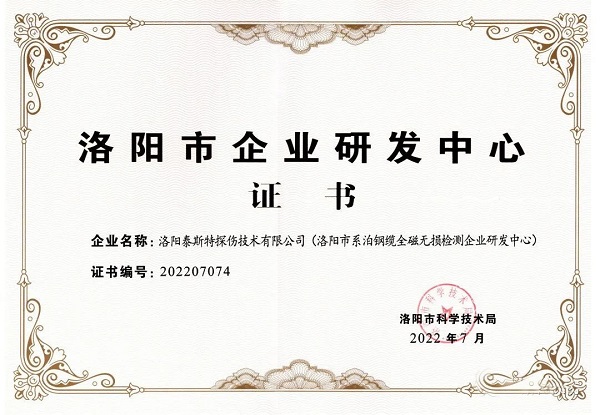 泰斯特獲頒“洛陽市企業(yè)研發(fā)中心”證書！