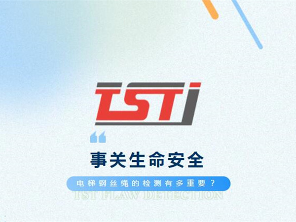 幸好及時(shí)發(fā)現(xiàn)！電梯制停后溜13秒滑行27米，電梯鋼絲繩檢測有多重要！